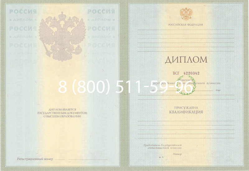Купить Диплом специалиста 2003-2009 годов в Ангарске