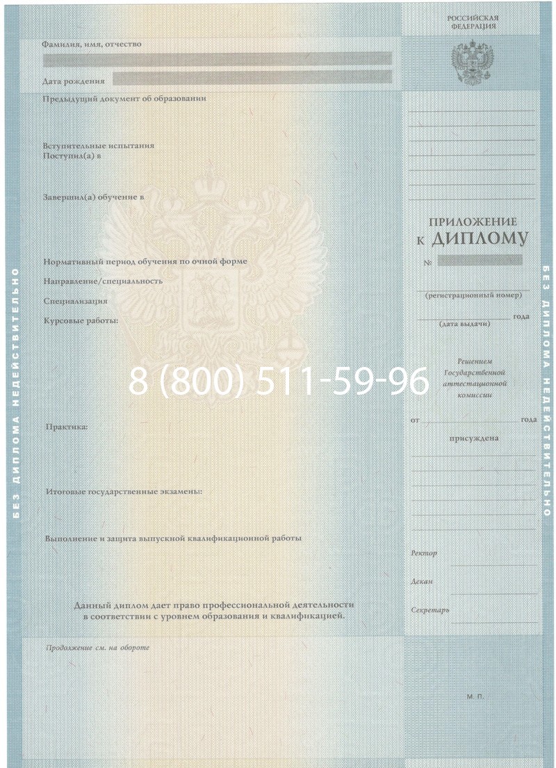 Заказать Диплом специалиста 2012-2013 годов в Ангарске