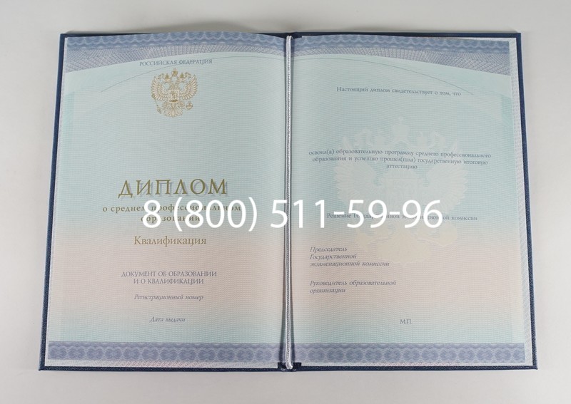 Диплом колледжа (Спецбланк) 2014-2024 года в Ангарске Диплом колледжа (Спецбланк) 2014-2024 года в Ангарске
