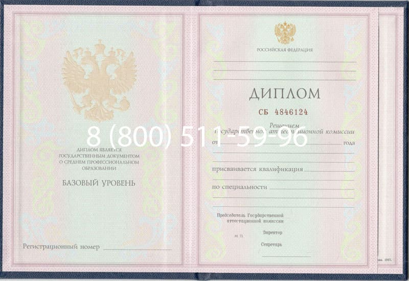 Купить Диплом техникума 1997-2002 годов в Ангарске Купить Диплом техникума 1997-2002 годов в Ангарске