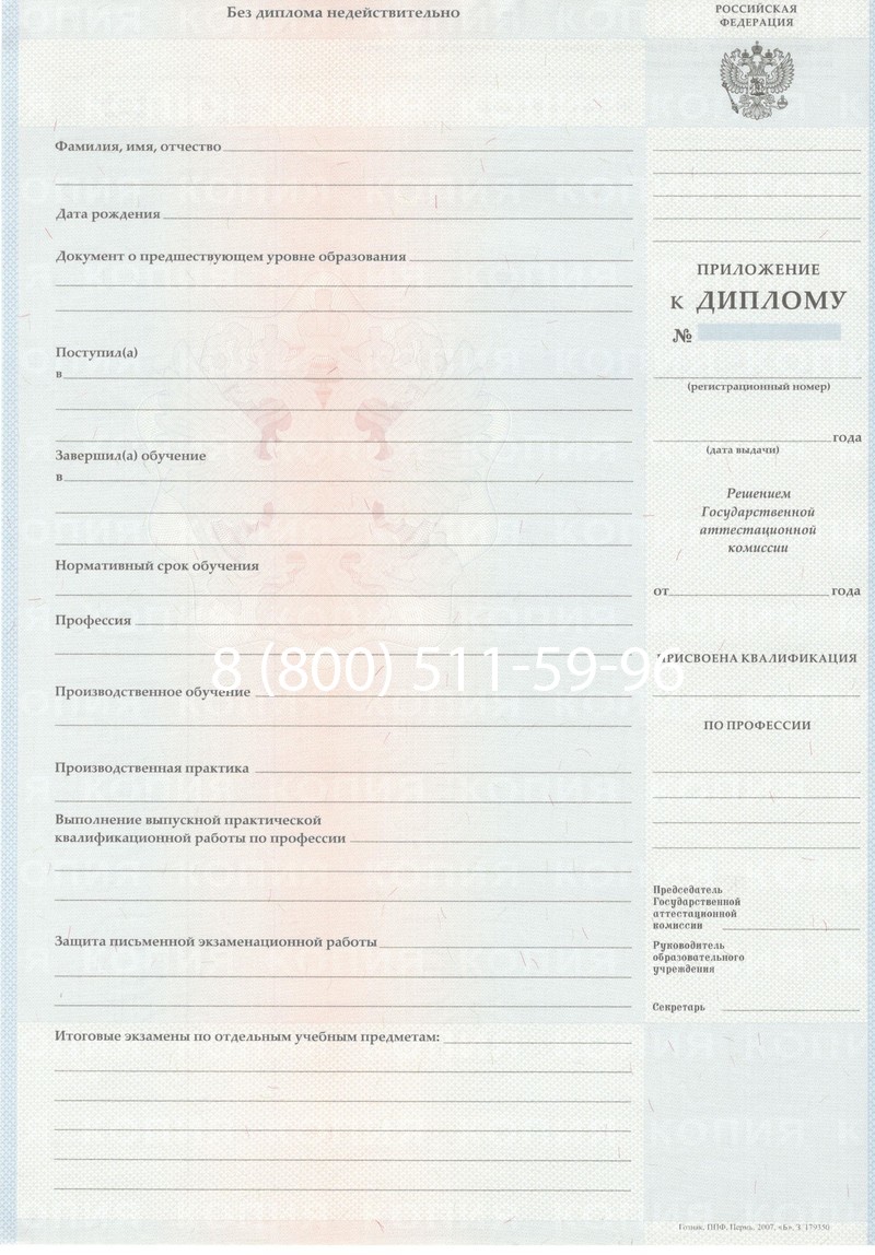 Заказать Диплом училища 2007-2009 годов в Ангарске Заказать Диплом училища 2007-2009 годов в Ангарске