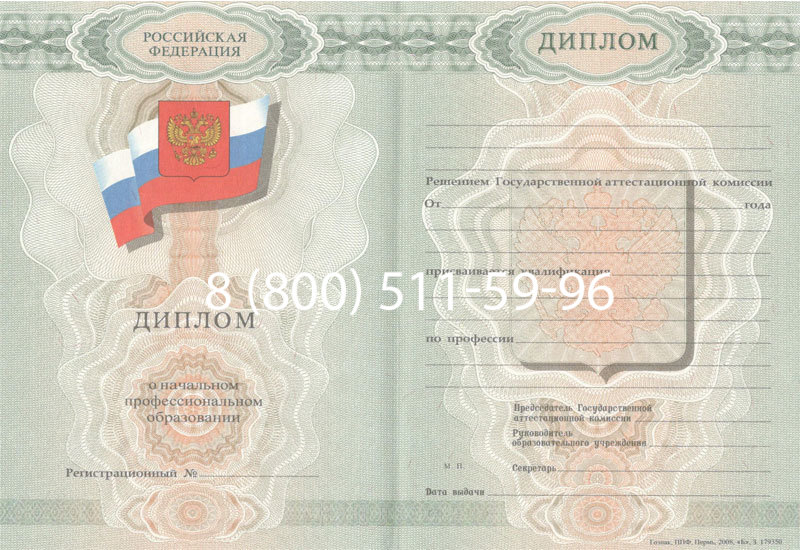 Купить Диплом училища 2007-2009 годов в Ангарске Купить Диплом училища 2007-2009 годов в Ангарске
