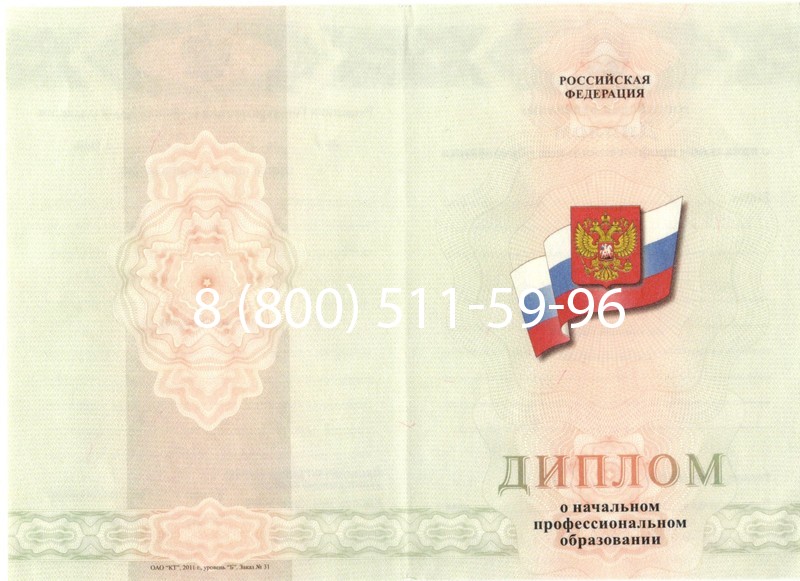 Купить Диплом училища 2010 год в Ангарске Купить Диплом училища 2010 год в Ангарске