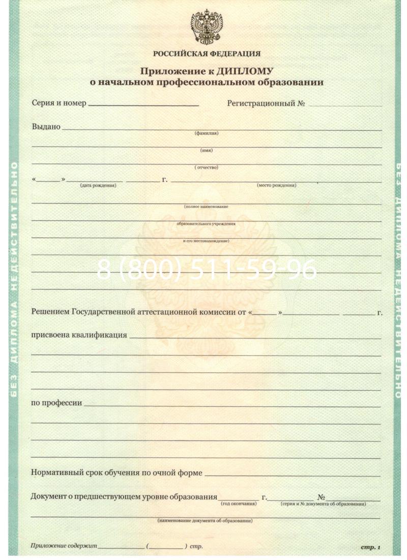 Заказать Диплом училища 2010 год в Ангарске Заказать Диплом училища 2010 год в Ангарске