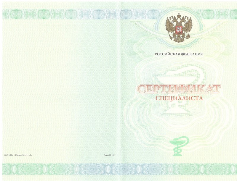 Купить Медицинский сертификат специалиста в Ангарске Купить Медицинский сертификат специалиста в Ангарске