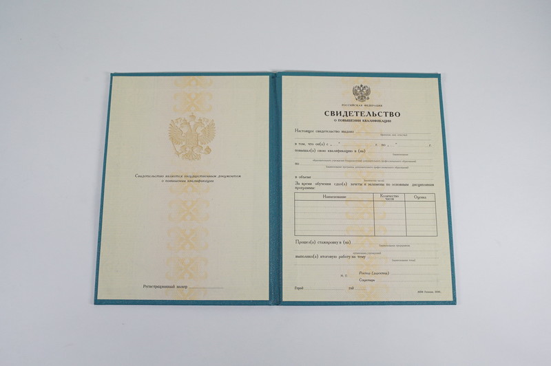 Купить Свидетельство о повышении квалификации в Ангарске Купить Свидетельство о повышении квалификации в Ангарске