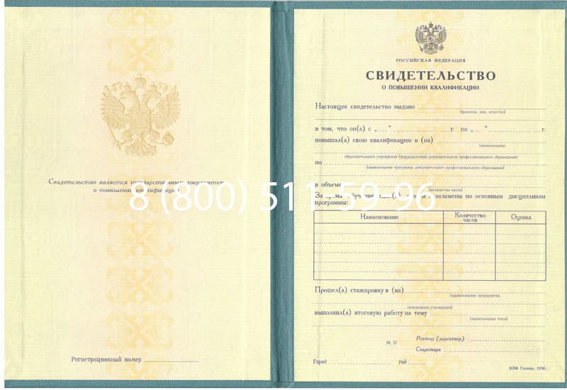 Купить Свидетельство о повышении квалификации в Ангарске Купить Свидетельство о повышении квалификации в Ангарске