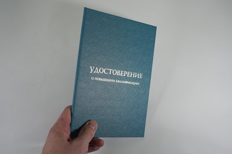 Заказать Удостоверение о повышении квалификации в Ангарске Заказать Удостоверение о повышении квалификации в Ангарске
