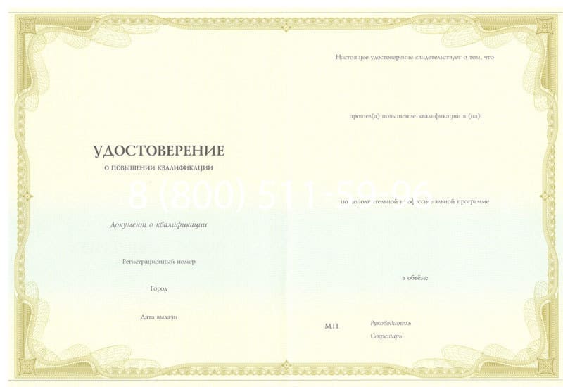 Купить Удостоверение о повышении квалификации в Ангарске Купить Удостоверение о повышении квалификации в Ангарске