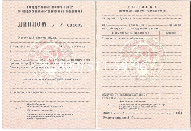 Купить Диплом о начальном образовании CCCР в Ангарске Купить Диплом о начальном образовании CCCР в Ангарске